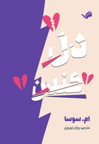 دل کندن
